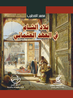 cover image of بلاد الشام في العهد العثماني